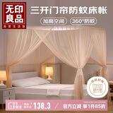无印良品 高级老式落地蚊帐三开门床帘蚊帐帐架1.5*2米家用卧室防蚊床帐