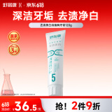 好易康去渍美白改善牙黄溶菌酶牙膏 健白去烟渍茶渍清新口气5号120g/支