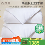 太湖雪 蚕丝被100%桑蚕丝四季子母被 全棉面料双人被重约8.6斤2*2.3m白