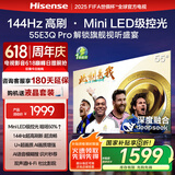海信电视55E3Q Pro 55英寸【海信空调看球搭子，看得爽凉得快】高刷MiniLED级控光   国家补贴以旧换新