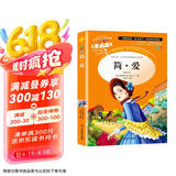 [小学生美绘版] 简·爱 学生版无障碍阅读名师点评美绘插图学校班主任老师推荐学生经典名著课外阅读书 人生必读书系列