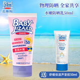 蓝蜥蜴（blue lizard） 蓝蜥蜴水嫩物理防晒乳霜水嫩物理防晒乳霜喷雾 水嫩防晒乳SPF50+50ml