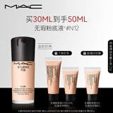 M.A.C【采销直播专享】魅可全新升级无瑕粉底液持久#N12 生日礼物女