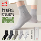 猫人【竹纤维防臭抑菌】5双男士袜子男中筒袜秋冬透气吸汗商务男袜