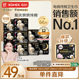 高洁丝【宁艺卓同款】阳光烘烘纯棉卫生巾10包66片日夜全周期组合超薄