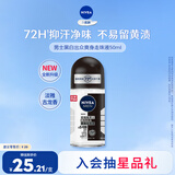 妮维雅（NIVEA）抑汗香体腋下止汗露干爽滚珠男士黑白出众爽身走珠液50ml