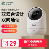 德施曼智能摄像头 高清无死角监控设备 家用云台摄像机 安防设备 双向呼叫 E71 无赠品（非直播间勿拍）