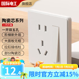 国际电工开关插座面板86型暗装白色陶瓷芯墙壁二三插五孔USB电源插座 一开五孔双控