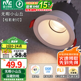 雷士（NVC） LED防眩筒灯射灯嵌入式无主灯家用客厅过道玄关灯服装店洗墙灯 桂影射灯Ra97-7W三色光-孔75MM