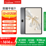 荣耀平板9标准版 【国家补贴15%平板】12.1英寸平板电脑12+512GB 2.5K护眼全面屏 专业教育守护 星空灰