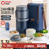 泰福高（TAFUCO）泰福高316不锈钢保温饭盒学生保温桶上班族便当盒蓝色3.3L T0295