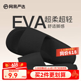 网易严选 EVA多巴胺软弹居家拖鞋夏季情侣居家浴室家用男女不臭脚凉拖 25升级款钢琴黑*男 42-43