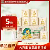 泉林本色有芯卷纸 3层160克*10卷 卫生卷筒纸 易溶不堵不漂白食品级