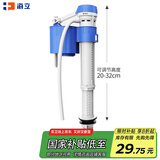 海立通用马桶水箱配件老式抽水坐便器厕所蹲坑水箱配件进上水阀SJ02蓝