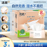 洁柔抽纸 粉Face柔韧3层120抽*8包 可湿水面巾纸纸巾 新老品交替发货