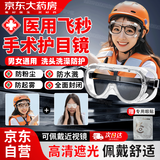 健医师全半飞秒近视手术后护目镜眼睛防水眼罩白内障洗头澡防护漂流游泳