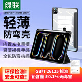 绿联适用iPad Pro2024保护壳13英寸防弯保护套超薄透明带笔槽苹果M4芯片平板电脑防摔雅致黑