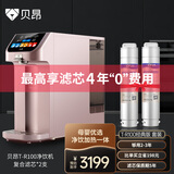 贝昂 净饮机台式免安装家用净水器反渗透过滤净水机即热式直饮机 R100 2-3年套餐（增加2个复合滤芯）