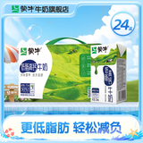 蒙牛 低脂高钙牛奶 营养美味牛奶 健身好伴侣【礼盒装】 250ml*24盒/箱