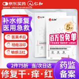 仁和医用透明质酸敷料面膜械字号医美术后修护敏感晒后补水修复冷敷贴