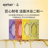 伊帕尔汗精油皂香皂洁面皂肥皂洗脸洗澡二合一香皂送生日礼物送女友送男友 玫瑰+薰衣草+柠檬+洋甘菊