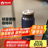 孔雀（Peacock）保温杯 便携随身不锈钢水杯茶杯学生保暖杯子