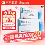 [瑞扬]非布司他片 40mg*10片 1盒装