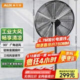 奥克斯(AUX)工业落地扇/电风扇/交流定频商务风扇/大风量工业扇/工厂车间电扇FS-75(铝叶4.7米延长线)