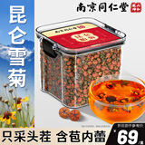 南同九坊 南京同仁堂 昆仑雪菊胎菊 菊花茶正宗新疆特产地搭级天山血菊90g