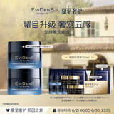EVIDENS DE BEAUTE伊菲丹第二代至臻奢宠组合超级面膜JOUR*100mL礼盒生日礼物送女生