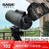 萨伽（SAGA）专业观鸟镜高清高倍变倍单筒望远镜马卡观星户外观景便携可接手机 2：标配+单反套件（备注品牌）