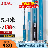 化氏(HUA）茧珀先锋综合版鱼竿28调碳素鲫鲤草鳊翘台钓竿鲢鳙龙纹鲤 7.2m 【现货第9期01批】