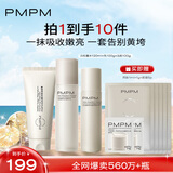 PMPM白松露胶原水乳洁紧致提亮补水保湿弹嫩面部套装礼物 面部护肤品