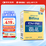 森下仁丹晶球益生菌进口肠道益生菌110亿长双歧杆菌乳酸菌EX尊享款30袋