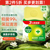 滴露（Dettol）香皂松木3块 男士香皂女士肥皂洗澡洗手沐浴抑菌多用皂 京东自营 