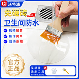 沃特浦防水涂料卫生间防水胶透明免砸砖浴室地面渗水补漏厕所专用渗透剂