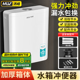 沐唯（muvi）马桶水箱冲便器厕所蹲便器抽水箱一体通用卫生间蹲坑大冲力水箱