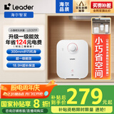 海尔智家出品Leader国家补贴20% 5升电热水器小厨宝1750W速热一级能效小巧尺寸大水量国家补贴LEC5TP