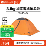 牧高笛（MOBIGARDEN） 冷山plus 户外徒步露营高山沙漠雪线四季带雪裙帐篷 三人带雪裙-红灰色