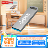 联想（Lenovo）128GB USB3.2 个性定制U盘 SX1速芯系列银色 金属耐用 商务办公必备
