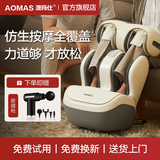 澳玛仕（AOMAS）足疗机脚底足部腿部按摩器足腿一体穴位揉捏小腿肌肉经络疏通全自动捏脚神器老人送长辈母亲节礼物 H8白色【足部+大小腿+膝盖】