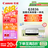 佳能（Canon）G3836大容量可加墨彩色多功能无线一体机（打印/复印/扫描/双频WiFi 支持5G 微信远程 学生/家用）