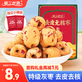 楼兰丝路去皮去核红枣220g/袋新疆无核红枣休闲零食枣蜜饯果干免洗脱皮枣