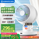 艾美特（AIRMATE）空气循环扇电风扇家用桌面台式落地扇直流变频暴风循环小风扇立体摇头语音智能大风量电扇 SRD200