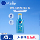 妮维雅（NIVEA）防水防汗不黏防晒霜清透防晒露75mlSPF50
