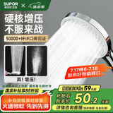 苏泊尔（SUPOR）增压花洒手持喷头超强高压大出水莲蓬头家用淋浴铬色国家补贴 S