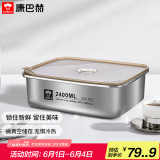 康巴赫（KBH）保鲜盒食品级304不锈钢微真空保鲜饭盒多用途收纳盒 2400ml