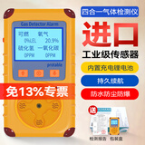 中安探便携气体检测仪四合一可燃氧气一氧化碳硫化氢有限空间报警检测仪 KP826四合一气体检测仪【新款】 台