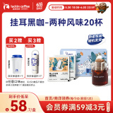 瑞幸咖啡挂耳咖啡2风味混合装10g*20袋手冲滤泡挂耳0蔗糖黑咖啡粉运动健身