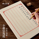 梅林笔庄小楷信笺纸书法专用练习纸毛笔字熟宣纸仿古空白作品纸软笔钢笔书写纸初学者小楷日课纸竖格40张